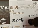 京鲜生＆云芳斋云南鲜冻黑松露2-3cm1斤菌菇礼盒煲汤家宴食材源头直发 实拍图
