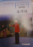冰项链 新版 四年级下册 人教版语文同步阅读 实拍图
