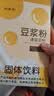 豆浆速溶豆奶粉营养早餐独立小包装便携冲饮代餐 3盒（30g*30） 实拍图