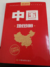 全新修订 升级版 中国地图册 行政区划版 资料新 自然人文地理 省市城市区域地图 办公业务常备 34幅省级政区图地势图重点城市图 全新政区地形交通网络 全国景点旅游 实拍图