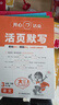小学开心活页计算+语文英语默写+练字帖（4册）三年级下册 2025同步教材期中期末试卷真题检测总复习 实拍图