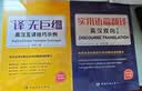 【自营】实用语篇翻译+“译”无巨细：英汉互译技巧示例（全2册） 实拍图