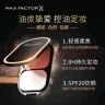 蜜丝佛陀（MAXFACTOR）透滑控油粉饼遮瑕防晒1号白瓷色10g干湿两用油皮亲妈 新年礼物 实拍图