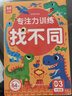 专注力训练找不同5-6岁中级篇（盒装）儿童左右脑全脑智力开发趣味找不同动手动脑游戏卡片可反复擦写礼物 实拍图
