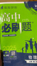 2025版高中必刷题 高一下 物理 必修 第二册 人教版 江苏专用 教材同步练习册 理想树图书 实拍图