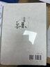 读懂中国茶（高等学校通识教育教材） 实拍图
