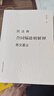 2024民法典合同编通则解释条文要义 实拍图