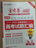 金考卷特快专递 第1期 语文 2024年高考试题汇编 高考真题卷 2025年新版 天星教育 实拍图
