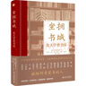 坐拥书城——北大学者书房 北大125年华诞献礼图书 实拍图