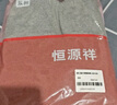 恒源祥【热销5W套】保暖裤男大码双层护膝贴片加绒加厚秋裤男 男深灰 实拍图