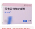 【原研进口】顺尔宁 孟鲁司特钠咀嚼片 4mg*5片/盒 5盒装 实拍图