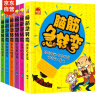 脑筋急转弯大全（全6册） 彩图注音版6-12岁儿童思维训练书益智游戏书培养孩子的想象力提高专注能力寒假阅读寒假课外书课外寒假自主阅读假期读物省钱卡 实拍图