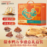 盛源祥南京盐水鸭正宗老字号特产卤味鸭肉美食咸水鸭熟食金陵年货好礼 送礼佳品-万事盛意礼盒 2kg*1盒 实拍图