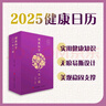 健康细节一日一读 健康日历 2025年 300多条健康建议包含了各个年龄段人群的不同需求 实拍图