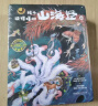 孩子读得懂的山海经（套装3册）附音频2021京东金榜童书金奖青鸟童书出品(中国环境标志产品绿色印刷) 课外阅读 阅读 课外书寒假阅读寒假课外书课外寒假自主阅读假期读物省钱卡 实拍图