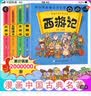 漫画书中国古典名著西游记四大名著全套正版儿童绘本三国演义红楼梦漫画版水浒传绘本连环画彩色故事儿童读物5-12岁课外阅读书籍 浙江少年儿童出版社 漫画四大名著(全4册) 实拍图