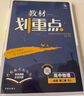 2025版高中必刷题 高一下 数学 必修 第二册 湘教版 教材同步练习册 理想树图书 实拍图