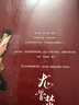 龙骨焚箱：全三册 《半妖司藤》《西出玉门》作者 奇情悬疑作家尾鱼代表作 《怨气撞铃》《七根凶简》《三线轮洄》同系列作品 实拍图