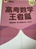 新东方 2025高考数学王者篇 朱昊鲲数学讲义高三必刷题 实拍图
