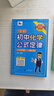 天天背 初中化学公式定律 七八九年级中考Qbook小红书掌中宝随身记便携笔记本 初中化学公式方程式大全考点归纳口袋书 实拍图