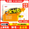 2026春新版钟书金牌 金试卷一二三四五六年级七八九年级上下册语文数学英语123456789年级上下册第一学期/第二学期上海沪教版教材配套教辅中学分层训练单元测试易错专项期中期末测试卷冲刺卷 6年级下 实拍图