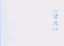 读库2403 实拍图