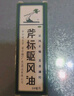 多种规格】新加坡梁介福药业斧标驱风油缓解肌肉酸痛运动恢复药油跌打损伤可配膏药手腕擦的虎标驱风油斧头牌 斧标驱风油祛风油：3盒优惠装10ml 实拍图