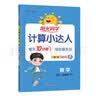 阳光同学 2026春新计算小达人 数学 五年级下册青岛版六三制同步教材计算题训练作业本 实拍图