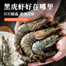 首鲜道黑虎虾超大虾类大虾生冻老虎虾对虾鲜虾海虾生鲜 虾类 35-40只/盒 1kg(净重)  推荐款 实拍图