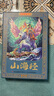 山海经绘本彩色连环画（礼盒全套12册）有声伴读全彩图 珍藏版传统文化小人书经典课外阅读书 实拍图