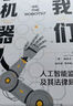我们，机器人？——人工智能监管及其法律局限 实拍图