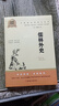 【全2册】儒林外史+简爱 九年级下册必读名著无障碍导读版初三中学生课外阅读书籍课外读物课外书人教版教材配套阅读吴敬梓勃朗特万物复书 实拍图