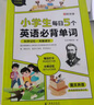 【时光学】小学生每日5个英语必背单词+音标趣味速记 小学英语单词记背神器英语零基础必备词汇速记 实拍图