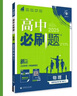 2025版高中必刷题 高二上 物理 选择性必修二 人教版 江苏专用 教材同步练习册 理想树图书 实拍图