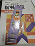 时光学 一笔一画写好字楷书突破控笔训练基础笔画笔顺单字突破字帖楷书入门高中初中生全套5本 实拍图