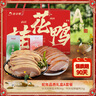 桂花鸭江苏南京 金蛇如意新年C款礼盒老字号特产烧鸡卤味2266g 源头直发 实拍图