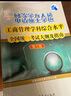 【官方正版】2025年同等学力人员申请硕士学位英语水平全国统一考试指南+考试大纲+词汇+全真模拟试题新大纲第六版申硕资料 高等教育出版社价保 工商管理【大纲及指南】第三版 实拍图