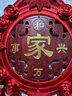 中缘结 中国结桃木挂件客厅大号福字挂饰新居玄关装饰乔迁壁挂礼品 红穗原桃木家和 实拍图