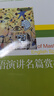 英语演讲名篇赏析/大学英语立体化网络化系列教材·拓展课程教材 晒单实拍图
