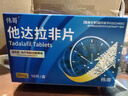 伟哥他达拉非片20mg大剂量持久增硬勃起早泄延时房事特效壮阳增粗增不疲软中老年人男士用保密发货 20mg*10片 6盒装 实拍图