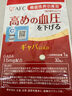 AFC日本进口gaba血脂压平衡健康成人中老年心脑血脂保健品非茶药 【3袋周期装】健康稳定 安全呵护 30片*3袋 实拍图