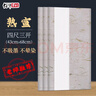 【全网低价，真便宜直播间】绍泽文化 文房四宝宣纸 毛笔书法书画练习用纸 熟宣四尺三开 100张/刀 实拍图