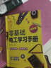 零基础电工学习手册（双色图解+视频教学+赠同步电子书）电工入门、电路识别、电工检测与维修、高低压电工 实拍图