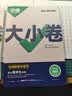 2027新版万唯大小卷初中七年级八年级九年级语文数学英语物理化学道法历史下册单元同步试卷训练期中期末模拟复习基础题人教版万维教育旗舰店 七年级下册 人教版【地理】 实拍图