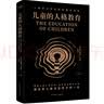 黑金系列：儿童的人格教育（世界儿童教育领域经久不衰的经典养育读本） 实拍图