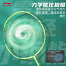 李宁（LI-NING）羽毛球拍雷霆小钢炮全碳素进攻型超轻高磅单拍仙果绿5U 已穿线 实拍图