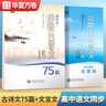 华夏万卷高中古诗词字帖楷书必背古诗文75篇+文言文手写字帖钢笔字帖高中生练字帖学生硬笔临摹描红（ 实拍图