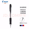 百乐（PILOT）按动原子笔走珠笔学生办公考试专用按制走珠笔BPGP-10R 0.7mm黑色 实拍图