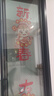 新玥2026新年春节装饰静电贴窗贴玻璃门贴窗花贴画过年场景布置玻璃贴 实拍图