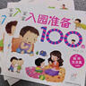 海润阳光 宝宝入园准备100图 全4册 3-6岁儿童成长绘本 幼儿启蒙故事书自主阅读图书 入学准备学前班幼儿园数学练习册儿童早教书藉 实拍图